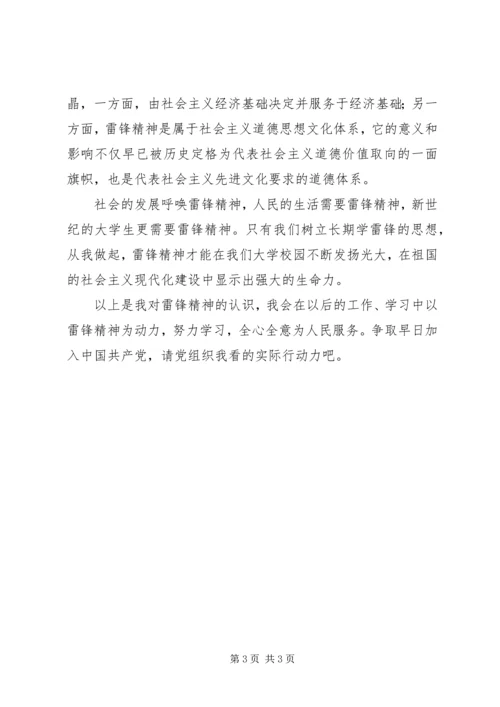 学习雷锋精神思想汇报 (3).docx