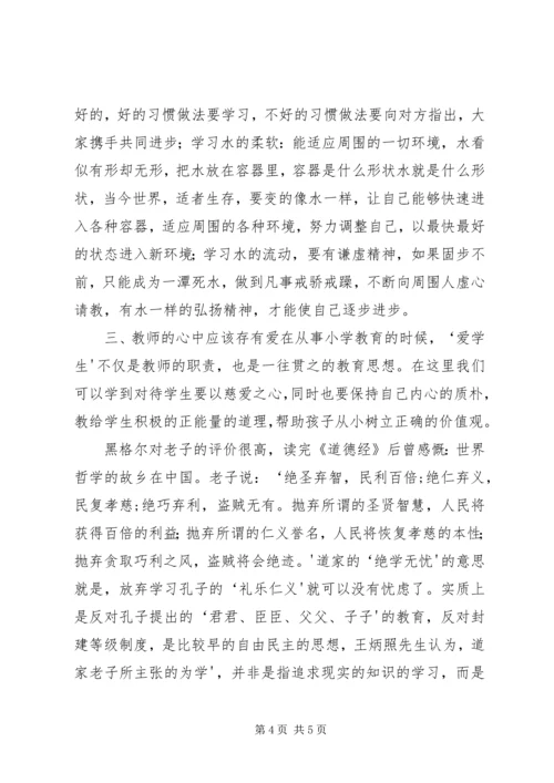 老子思想的学习感受 (5).docx