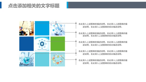 医学医生医院工作总结医疗介绍PPT模板