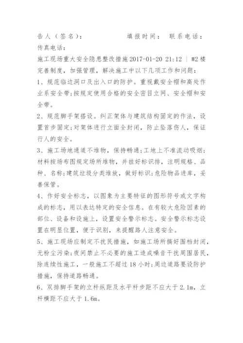 重大隐患整改方案.docx