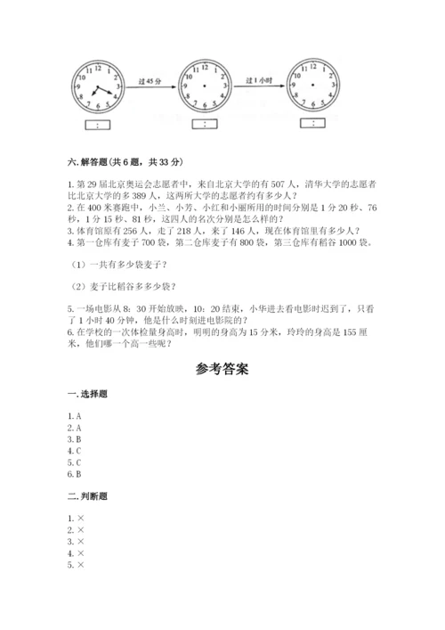 人教版三年级上册数学期中测试卷实验班.docx