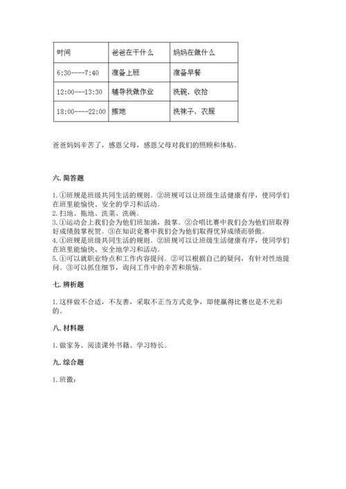 部编版小学四年级上册道德与法治期中测试卷及答案【全国通用】.docx