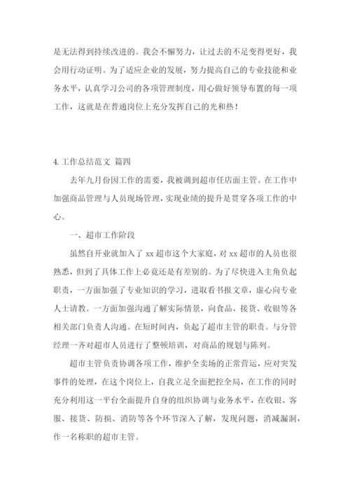 工作总结怎么写才好【范文5篇】.docx