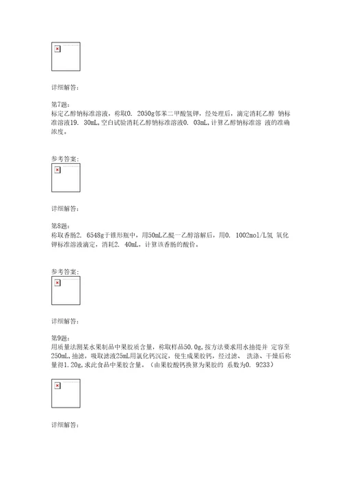 食品检验工初级分类综合模拟4