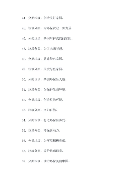 提醒妈妈垃圾分类的标语