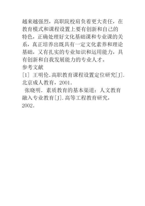 浅论文化基础课教学中如何正确处理与专业课的关系.docx
