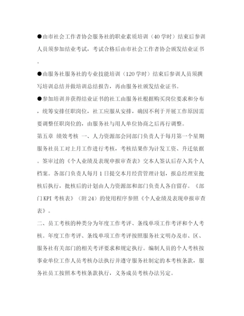 精编之团体社会团体制度汇编.docx