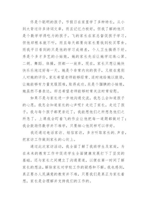 小学家访工作总结.docx