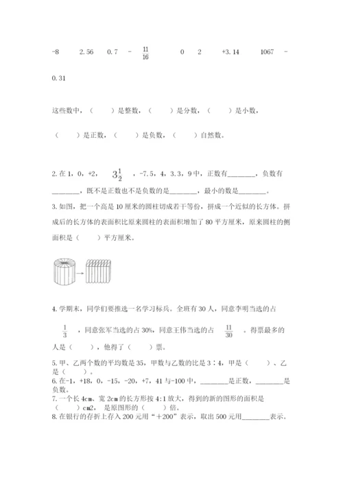 冀教版小学六年级下册数学期末检测试题附完整答案【历年真题】.docx
