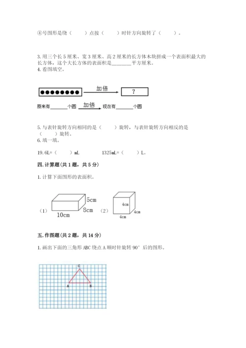 人教版五年级下册数学期末考试试卷及参考答案（新）.docx