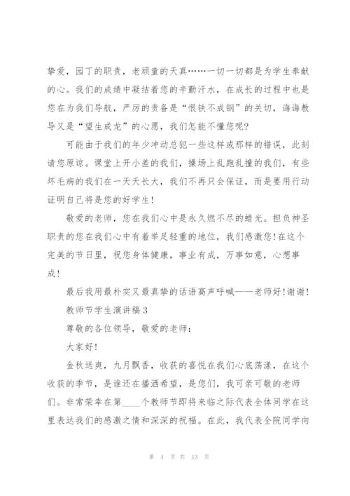 教师节学生代表感人演讲稿5篇.docx