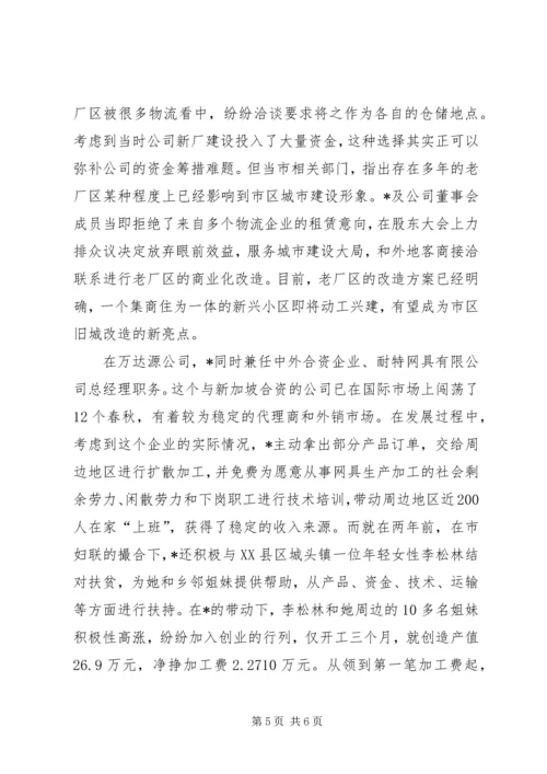 企业优秀个人事迹.docx