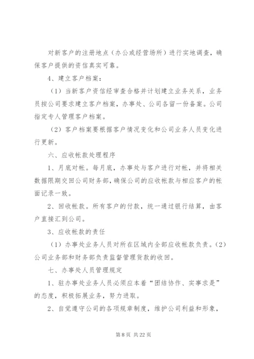 公司办事处管理办法.docx