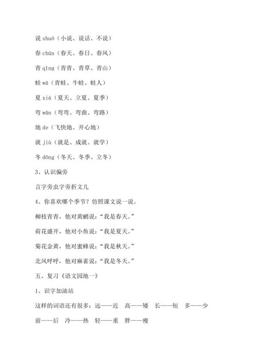 2024新一年级语文上册第四单元复习   教案