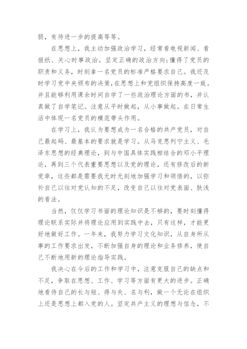 2024至2024党员预备期思想汇报5篇.docx