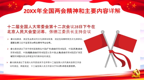 党课之两会报告解读PPT课件