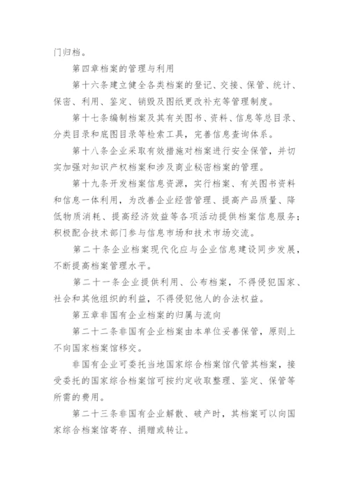 档案管理规章制度_1.docx