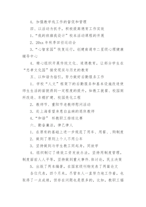 学校教学副校长述职述廉报告.docx