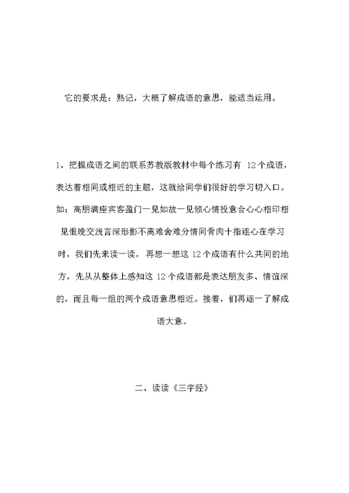 小学语文六年级教案——《练习6》教学设计之二
