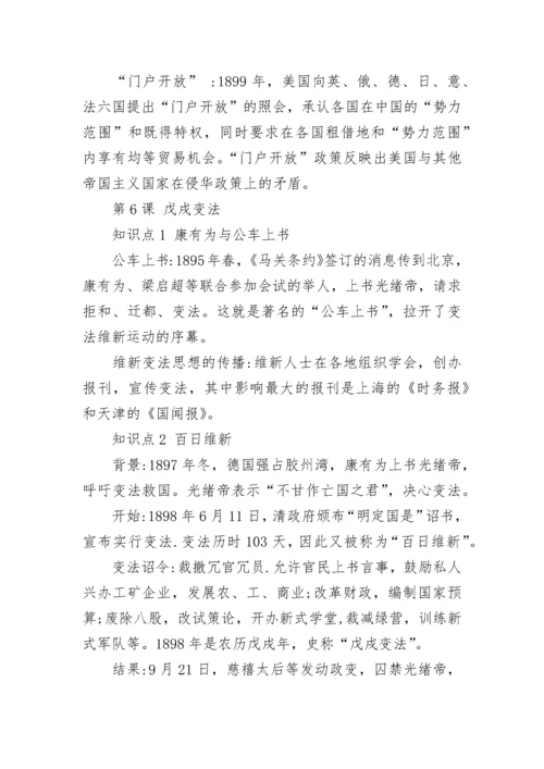 初二历史上册复习提纲_初二历史上册知识点.docx