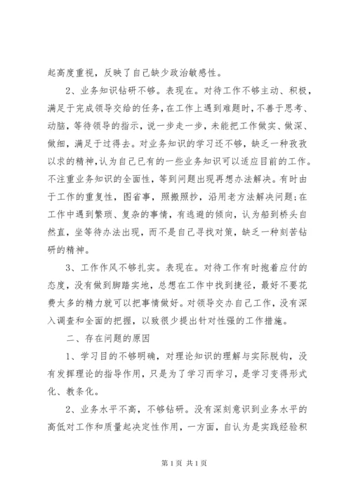 思想政治方面存在的问题.docx