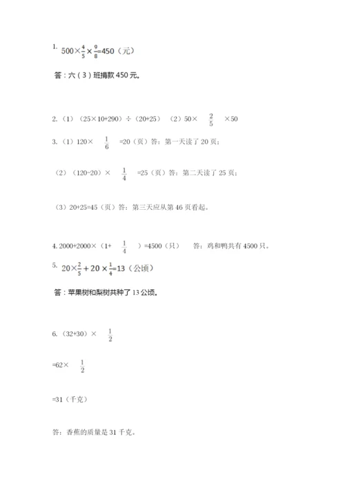 人教版六年级上册数学期中测试卷精品（夺冠系列）.docx