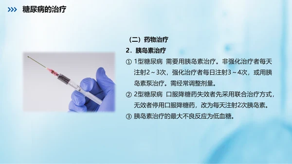 糖尿病的健康教育指导PPT课件