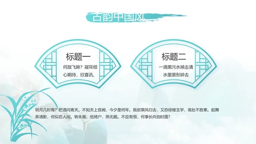 诗词大会诗歌朗诵工作总结汇报动态PPT