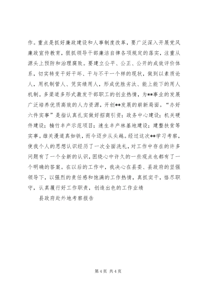 县政府赴外地考察报告 (2).docx