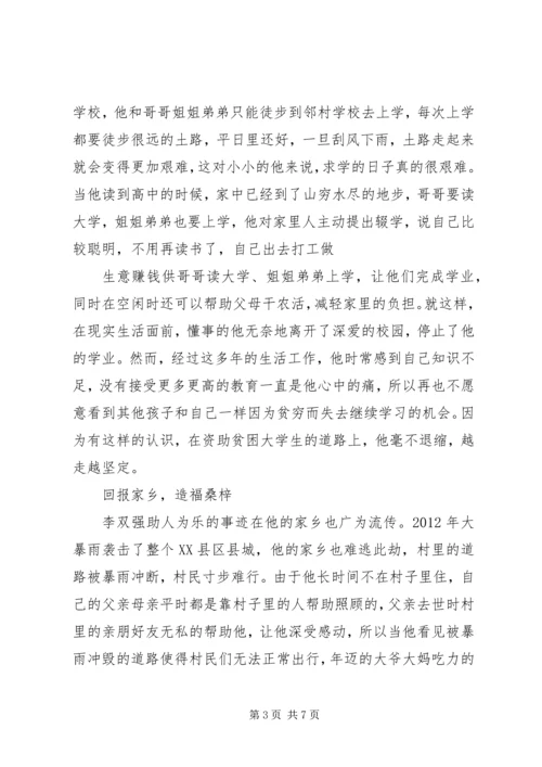 助人为乐模范李玉发言讲稿 (3).docx