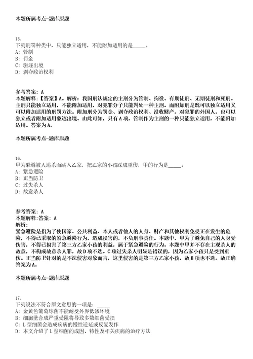 2023陕西渭南事业单位招考聘用高层次人才和紧缺特殊专业人才346人笔试参考题库答案解析