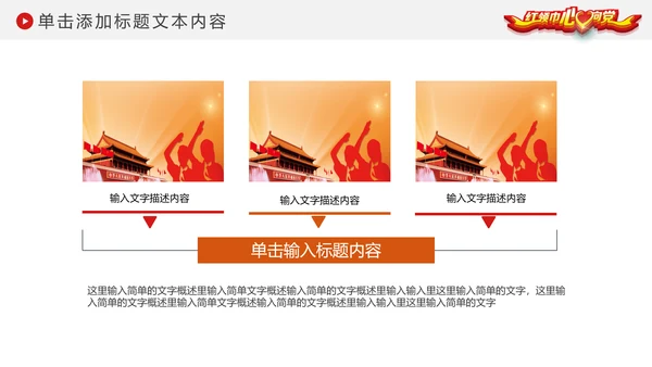 红领巾心向党大气精美中国少先队动态PPT