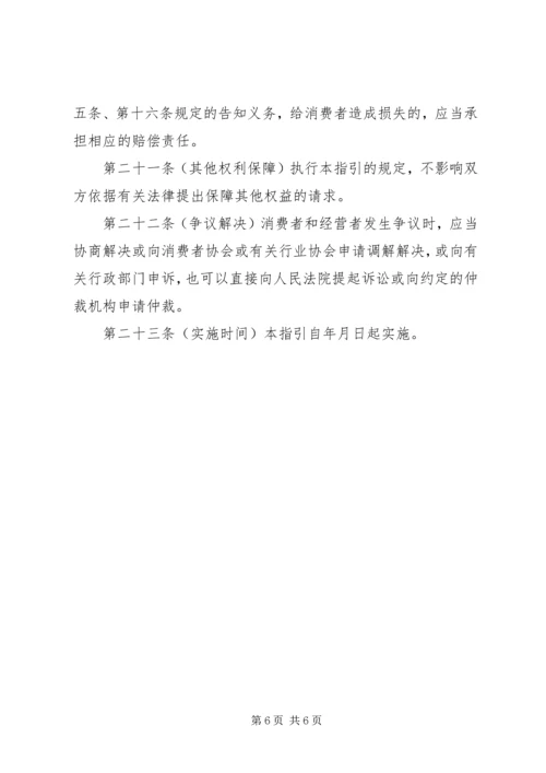 供电局预付电费管理办法 (4).docx