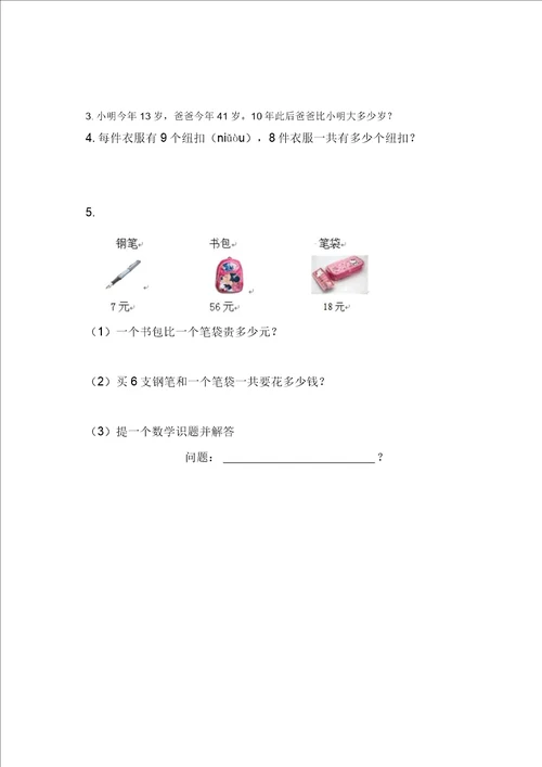 名师推荐二年级上册数学试题期末质量检测人教新课标20220218230854