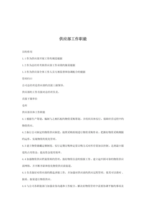 湖北实业公司各部门岗位基本职责.docx