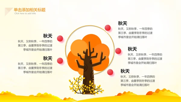 小清新秋天来了你好秋天旅游日记秋风季PPT