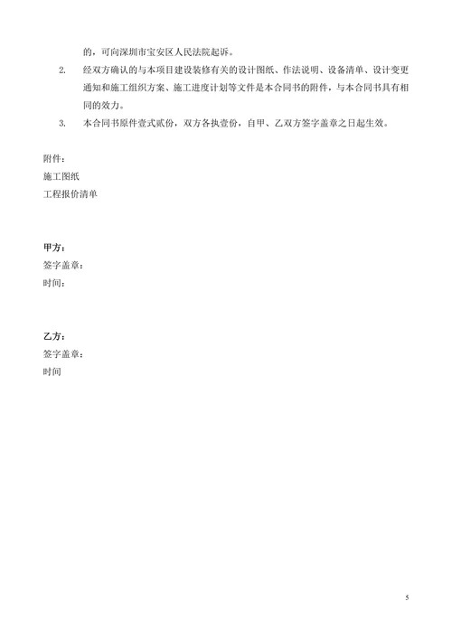 样板房装修合同范本