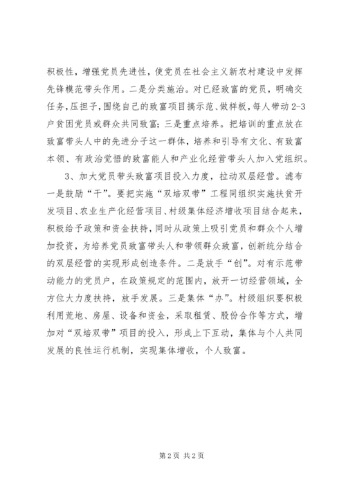 村年度双培双带先锋工程工作计划.docx