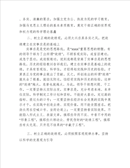 烟草系统树立正确政绩观心得体会范文(精选3篇)