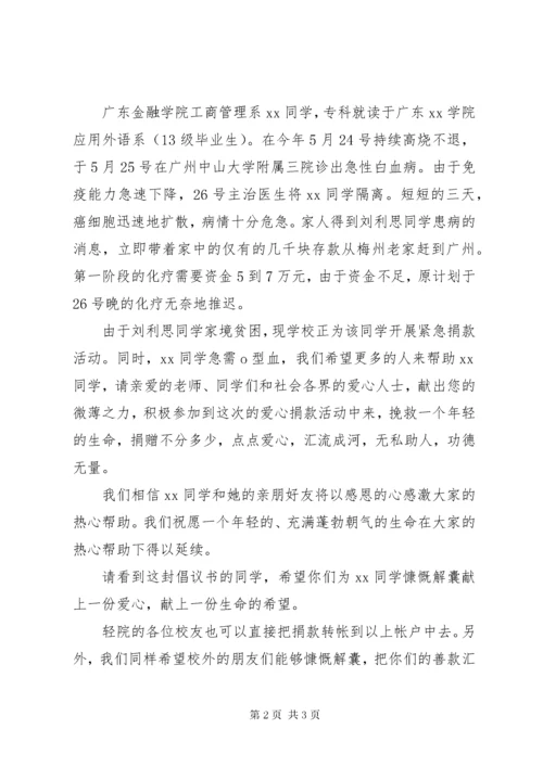 募捐倡议书格式.docx