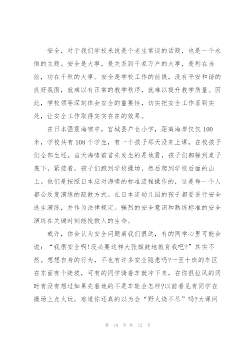 开学季安全教育的讲话稿5篇.docx