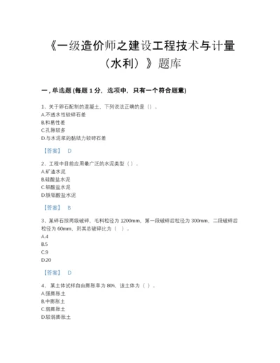 2022年全省一级造价师之建设工程技术与计量（水利）评估题型题库有精品答案.docx