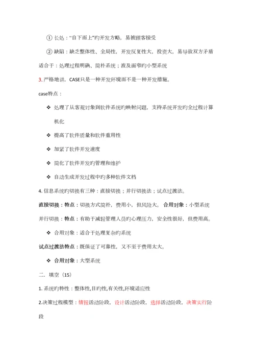 2023年管理信息系统专业总结知识点.docx