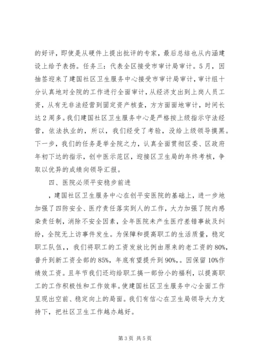 社区工作及年度工作计划.docx