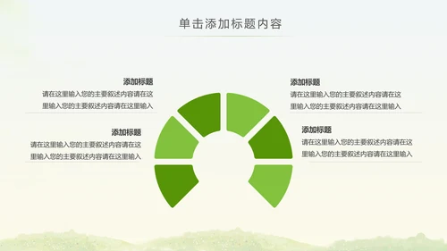 绿色低碳环保低碳绿色出行动态PPT模板