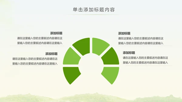 绿色低碳环保低碳绿色出行动态PPT模板