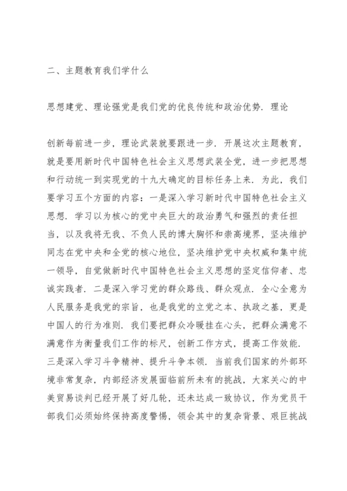 谈谈参加不忘初心主题教育活动的收获.docx