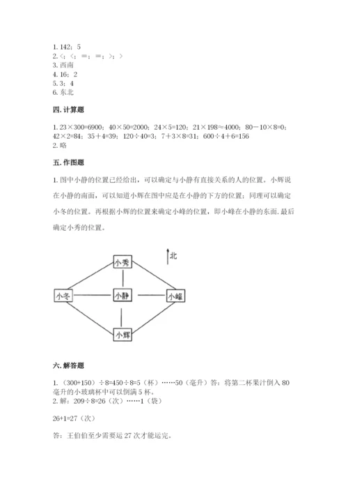 小学三年级下册数学期中测试卷及答案（典优）.docx