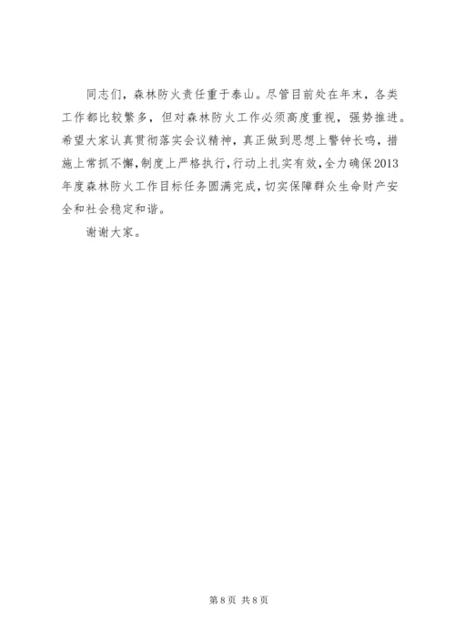 副县长在XX县森林防火工作会上的讲话.docx