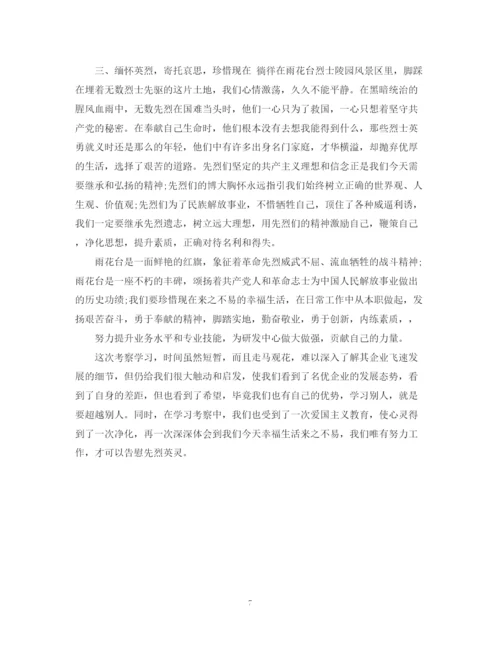精编之外出考察学习总结范文.docx